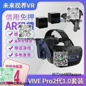 免押金租賃HTC VIVE PRO2出租1.0全VR虛擬顯示頭盔2022新款