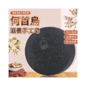 (店+)何首烏洗髮皂 何首烏手工皂精油皂 QJ1808