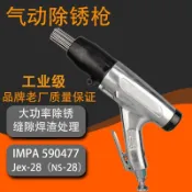 【附電子發票】氣動除銹槍 風動敲銹槍 縫隙焊渣處理 JEX-28 除鏽機 鏟刀 氣動研磨機 噴漆槍 IMPA590464