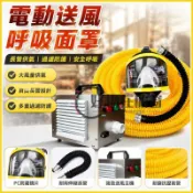 電動送風呼吸面罩 過濾式防毒面具 長管供氣面罩 焊接面罩 電焊面罩 防塵防煙面罩 半臉面罩 防護面罩 工作防塵面具