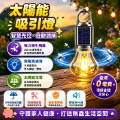 【保固兩年】升級款 太陽能誘蟲燈 魚池戶外專用 引誘昆蟲 掛式 LED 引蟲燈 捕捉器 養雞場 誘蟲神器 昆蟲吸引燈