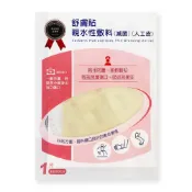(店+)【遠東FET】舒膚貼 親水性敷料10*10公分(新東海藥局)