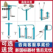 室外戶外健身器材公園小區廣場新農村運動體育用品X1216