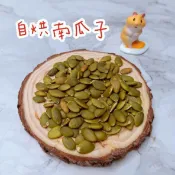 【新鮮製作】新鮮自烘南瓜子🐹鼠零食黃金鼠三線鼠銀狐鼠布丁鼠