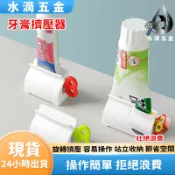 【隔日到貨】擠牙膏神器 牙膏不浪費 牙膏夾 牙膏掛架 自動擠牙膏 擠牙膏器具 牙膏 居家生活 牙膏擠壓器 軟管 手轉