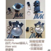 SUBARU 森林人 FORESTER WRX LEVORG 檸檬哥 進氣系統座 進氣座 渦輪進氣管