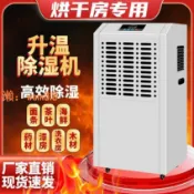 時悅商行 【台灣公司】濕禾升溫耐高溫除濕機藥材茶葉烘干抽濕機木材加熱烘干機大功率