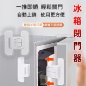 隔日到貨🔥冰箱門閉門器 冰箱門固定扣 冰箱門鎖 嬰兒防開鎖 冰箱門扣 冰箱門安全扣 兒童鎖扣 兒童鎖安全鎖 多功能安全鎖