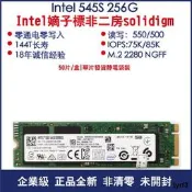 Intel 545s 256G/512G/1T SLC緩存 固態硬蝶