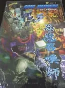 網路小站-特價出清-電玩攻略 Sega Saturn soul hackers 全彩破關完全攻略 惡魔召喚師 靈魂駭客