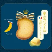 ［日本伴手禮］日本🇯🇵 東京ばな奈 Tokyo Banana 🍌 香蕉奶油🧈法國脆餅 餅乾