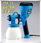 HVLP 噴霸 低壓噴槍【豪華版】 / TM-71 /【豪華大全配】版本