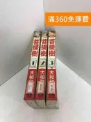 【雷根360免運】【送贈品】菩提樹 1~3集(完) #有書釘 #七成新【PTF56】