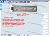 【偉成】三洋洗衣機濾網/適用機種:SW-1356S/SW-1366U/SW-13DU3/SW-13UF