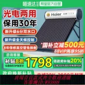 愛尚購物 {可刷卡 打統編}【政府補貼20%】海爾太陽能熱水器家用一體機光電真空管集熱器