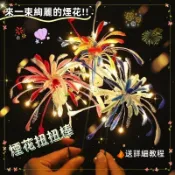 ☺煙花扭扭棒 DIY材料包 毛根煙火 手工花束 仙女棒花束 扭棒 燈飾花束 手工藝 發光煙花扭扭棒花束 新年春節