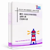 【適用116年】一般行政 身障五等特考考古題現貨|106-115近10年歷屆試題題庫本(雙版本|僅選擇題答案)