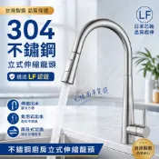 附發票 台灣製造【廚房龍頭】 LF伸縮廚房立式龍頭 304兩段式伸縮廚房龍頭 兩段式伸縮立式龍頭 伸縮龍頭 不鏽鋼材質