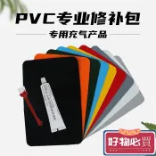 🔥小紅書推薦🔥PVC專用膠水 橡皮艇修補膠補下水褲補丁貼游泳池圈修補包充氣床修補城堡修補包 PVC膠水 修補膠水