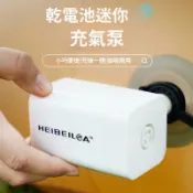 不二屋 無線充氣泵 電動充氣泵 戶外充氣泵 游泳池充氣泵 充氣船充氣泵 床墊充氣泵 真空壓縮袋抽氣泵 強勁氣泵 便攜充氣泵 快速充放氣泵 耐用氣泵