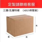 【台灣出貨】紙箱定製三層五層加厚郵政紙箱子快遞打包特硬紙盒子批發