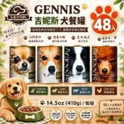 【全聯線上購】【GENNIS 吉妮斯】犬餐罐系列 14.5oz(410g)(*48入 購買二件贈送泰國寵物喝水神仙磚《淨水神仙磚》 (重量超過20kg除外))
