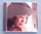 鄧麗君淡淡幽情 西德銀圈首版1:1直刻 臺產太陽誘電CD堞媥製作