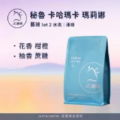 秘魯 卡哈瑪卡 瑪莉娜 藝妓 lot 2 水洗 咖啡豆1包│淺焙【JC咖啡】1/4磅(115g)or半磅(230g) 莊園咖啡 新鮮烘焙