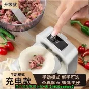【發票】水餃包餃子器充電全自動包餃子神器家用廚房包餃子機器壹體小型做