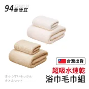 【94要便宜】網格 浴巾毛巾組 超吸水 速乾 不易掉毛 柔軟 浴巾 毛巾 游泳 泡湯 出遊 必備 兒童浴巾 大小通用浴巾