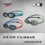 SPEEDO【VENGEANCE】成人/青少年 競賽/訓練 平光/鏡面泳鏡 !台灣現貨! FINA認證/鍍膜