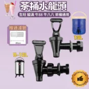 [MDO棉朵家x隔日配]茶桶水龍頭 牛八八水龍頭 通用茶桶水龍頭 鎰滿水龍頭 生旺水龍頭 牛88專用水龍頭 奶茶店水龍頭
