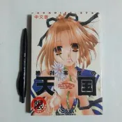 尚品二手書a11:絕對零度的天國 新視界C279 民93年元月初版 限制級漫畫