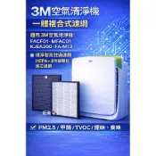 3M FACF01 MFAC01 KJEA200 FAM13 空氣清淨機優淨型高效過濾網 HEPA 活性碳顆粒 濾芯濾網