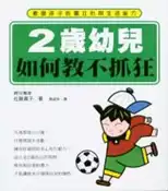 【灰熊iREAD】2歲幼兒如何教不抓狂 佐藤真子