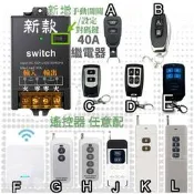 現貨 最新2代款AC無線遙控開關 電源開關 加壓馬達遙控 噴霧機 抽水加壓機 排風機 風扇 燈具 大功率繼電器