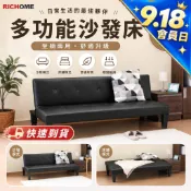 RICHOME【快速到貨】超值時尚沙發床(165CM) 雙人沙發 沙發床 超值 出租套房 民宿 宿舍top CH1046