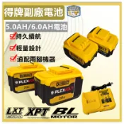 買二送一 得偉 副廠充電器 20V 5.0/6.0Ah電池 DCB205電池 電量顯示 DEWALT電池 3孔電動工具