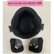 GP-5 319  326  335   305加大  王冠 耳邊 內襯 頭頂內襯 兩頰內襯 耳邊 內裡 可拆洗 全可拆