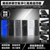 HiFi超人音頻商城 戴森空氣淨化風扇AM09 HP00 01 TP06 除菌加溼器AM10 原裝遙控器 高效淨化 冷暖兩用 靜音節能 適用居
