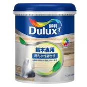 (店+)【得利】(含稅價)英國🇬🇧得利 A721/722 鐵木專用水性調合漆/全效封閉底漆/水性防鏽底漆