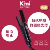 【KINUJO 絹女｜藍寶石專業保濕美髮離子夾】SapphireStraight Pro 負離子夾_Kimi極美職人推薦