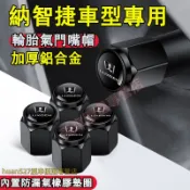 納智捷 輪胎氣門嘴帽 氣嘴帽 氣門芯蓋 金屬氣門嘴帽 輪胎氣嘴帽 S3 S5 U5 U6 N7 URX U7 V7 M7