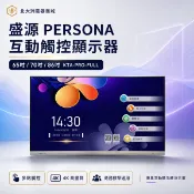 【全聯線上購】【盛源 Persona】70吋 4K KTA-PRO-FULL 多點觸控螢幕 安卓14(1017005006)