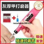 現貨灰指甲電動磨甲器修甲刀卸甲專用銼刀工具打磨厚繭厚腳趾修剪神器