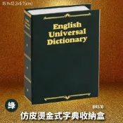 OL辦公生活用品 【暢銷收納盒】金庫王 BKS10-G 仿皮燙金式字典收納盒-綠 收納櫃 鐵櫃 密碼鎖 保管箱 保密櫃