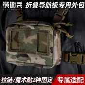 〈戶外配件〉手機折疊導航板專用外工具外掛式折疊導航板裝胸掛雜物