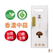 鄉菇香 台灣有機乾香菇 香濃中菇60克 台中新社 在地 呂健旭 有機冬菇 香氣濃郁 炒菜 料理 送禮 真空包裝 親好屋