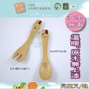  《好媳婦》仙德曼【SADOMAIN山毛櫸兒童餐具1叉子+1湯匙】溫和不燙手天然原木製無上漆，安全無毒兒童餐具副食品-兔子