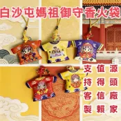 H的私人客製 台灣爆款香火袋天生聖母周邊文創小神衣 白沙屯媽祖文化護身符 福袋布袋